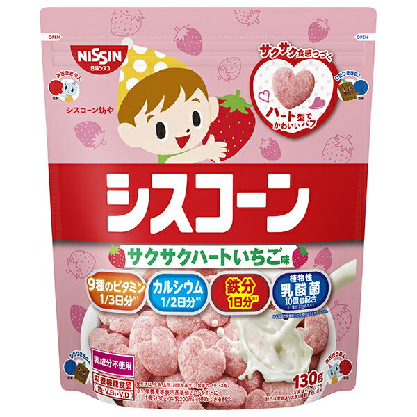 日清シスコ シスコーン サクサクハート いちご味 130g×8袋入×(2ケース)｜ 送料無料 一般食品 袋 コーン..