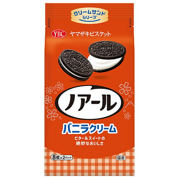 ヤマザキビスケット ノアール (8枚×2P)×12個入| 送料無料 お菓子 クッキー Noir ココアサンド バニラ クリーム