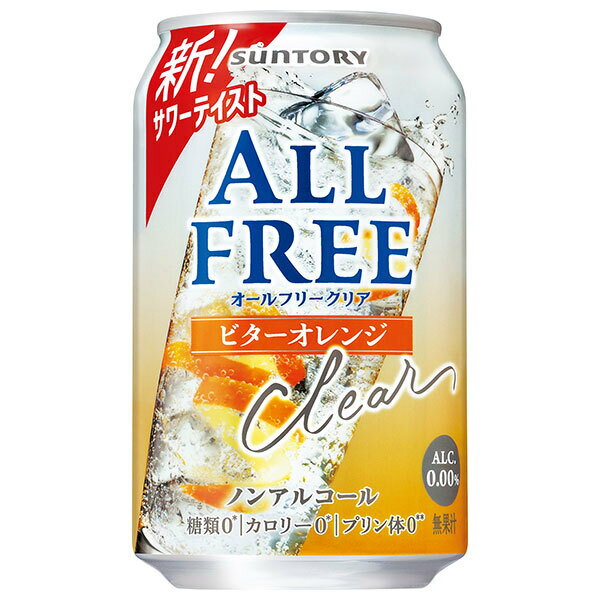 サントリー オールフリー クリア ビターオレンジ 350ml缶×24本入｜ 送料無料 ノンアルコール 炭酸飲料 サワー 糖類0 カロリー0 プリン体0 のんある