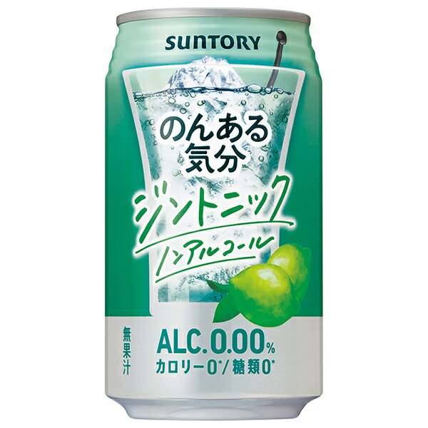 サントリー のんある気分 ジントニック ノンアルコール 350ml缶×24本入×(2ケース)｜ 送料無料 カクテルテイスト 妊婦 授乳中 運転 ノンアルコール