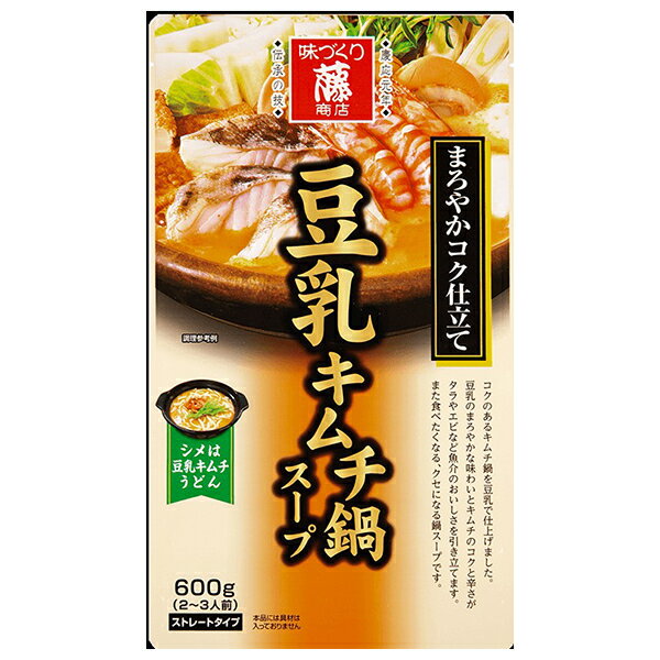 藤商店 豆乳キムチ鍋スープ まろやかコク仕立て 600g×10袋入｜ 送料無料 鍋 スープ だし 調味料 ストレート 豆乳