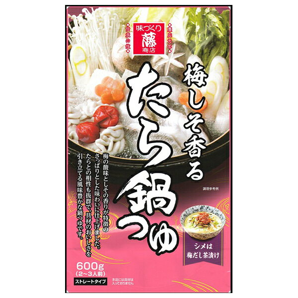 藤商店 梅しそ香る たら鍋つゆ 600g×10袋入｜ 送料無料 鍋 スープ だし 調味料 ストレート