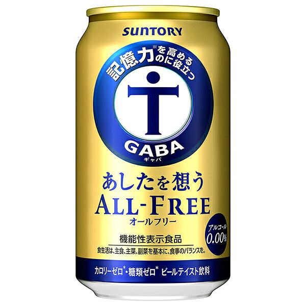 サントリー あしたを想うALL FREE(オールフリー)(6缶パック)【機能性表示食品】 350ml缶×24本入×(2ケース)｜ 送料無料 炭酸飲料 ビールテイスト ノンアルコール 授乳中 妊婦 運転