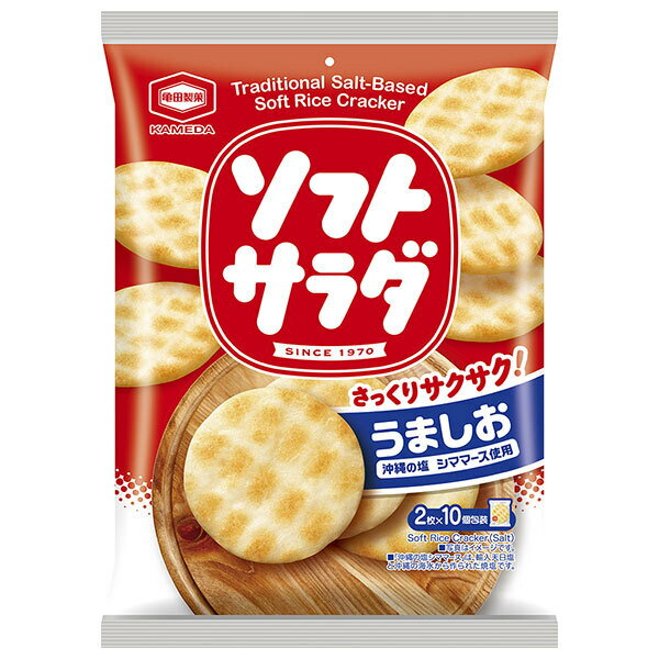 亀田製菓 ソフトサラダ 20枚×12袋入| 送料無料 お菓子 おつまみ せんべい 袋 サラダ