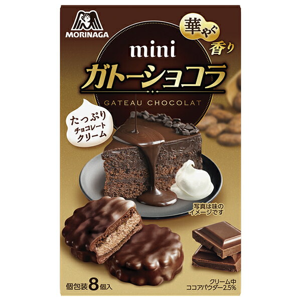 森永製菓 ミニガトーショコラ 8個×5個入×(2ケース)｜ 送料無料 お菓子 チョコレート チョコケーキ