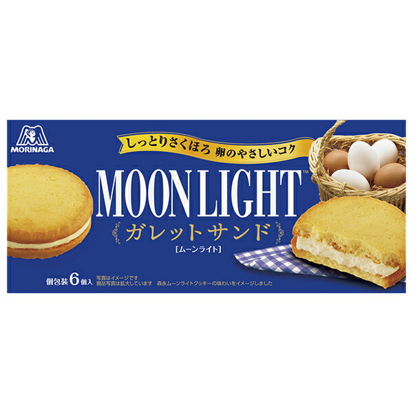 森永製菓 ムーンライト ガレットサンド 6個×6個入| 送料無料 お菓子 ガレットサンド 焼き菓子