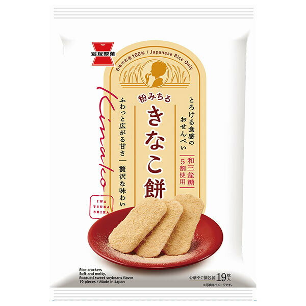 岩塚製菓 きなこ餅 19枚×12袋入｜ 送料無料 お菓子 おつまみ せんべい 袋 和三盆糖