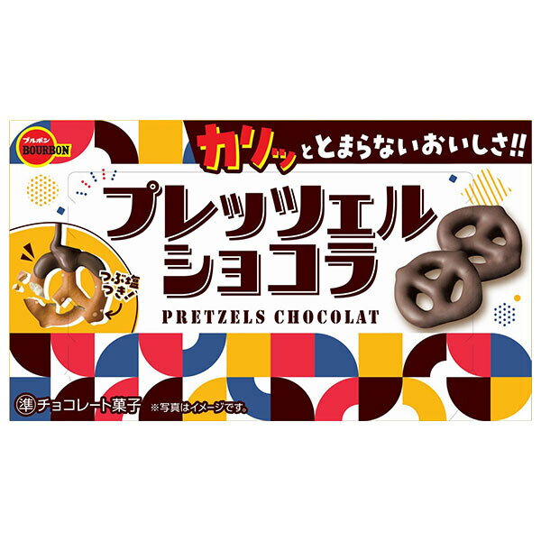 ブルボン プレッツェル ショコラ 53g×10個入｜ 送料無料 チョコレート チョコ プレッツェル