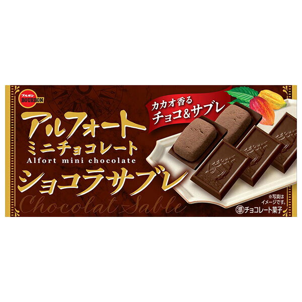 ブルボン アルフォート ミニチョコレート ショコラサブレ 12個×10個入｜ 送料無料 お菓子 チョコ ビスケット サブレのサムネイル