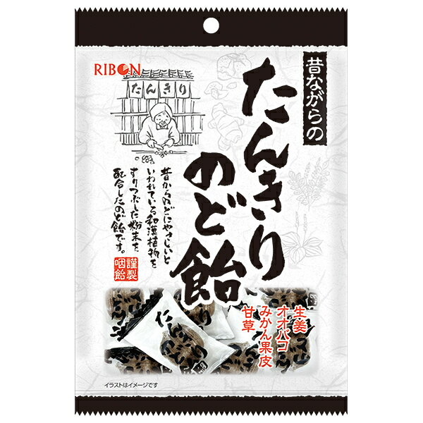 リボン たんきりのど飴 110g×10袋入 メーカー 問屋直送｜ 送料無料 お菓子 あめ キャンディー のど飴 袋