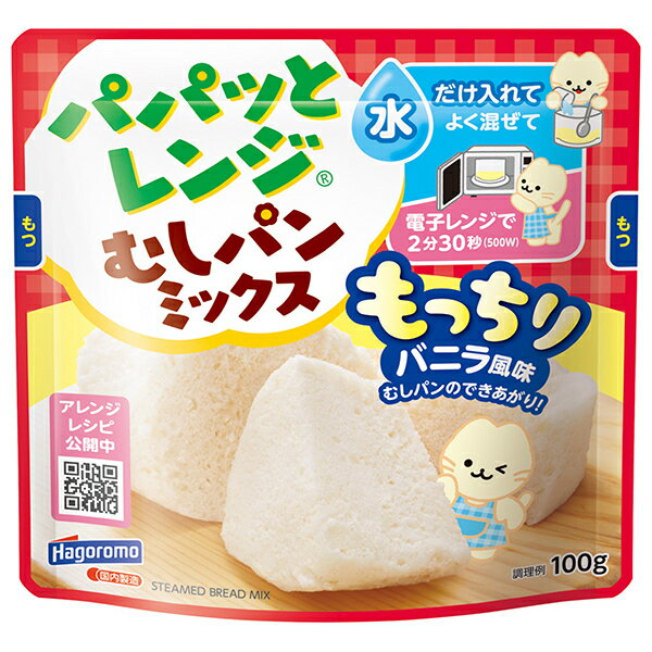 はごろもフーズ パパッとレンジむしパンミックス もっちりバニラ風味 100g×24袋入｜ 送料無料 蒸しパン 素 インスタント バニラ