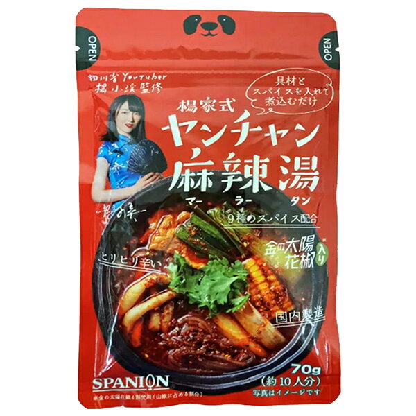 カネカ食品 揚家式 ヤンチャン麻辣湯の素 70g×3袋入｜ 送料無料 麻辣湯 麻辣スパイス セット 麻辣湯 の..