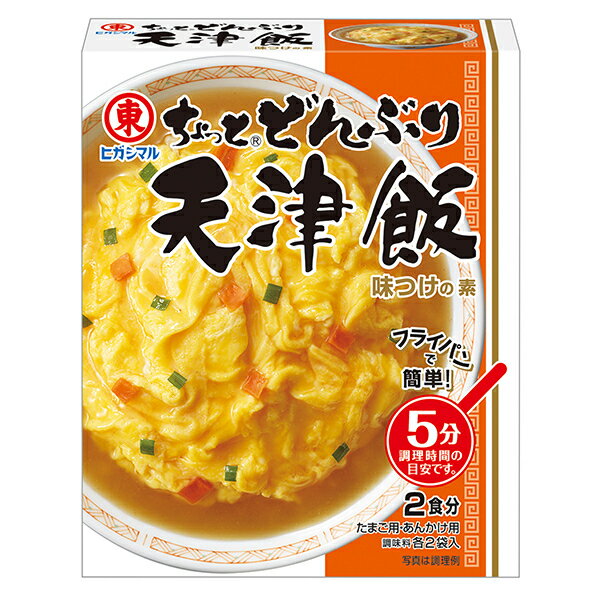 ヒガシマル醤油 ちょっとどんぶり 天津飯 48g(2食分)×10箱入｜ 送料無料 一般食品 調味料 天津飯 素 料理の素 丼ぶり どんぶり