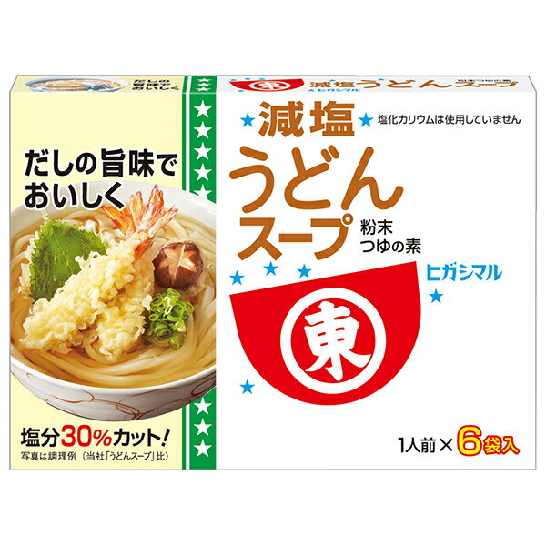 ヒガシマル醤油 減塩うどんスープ 6袋×10箱入｜ 送料無料 一般食品 調味料 だし つゆ 粉末