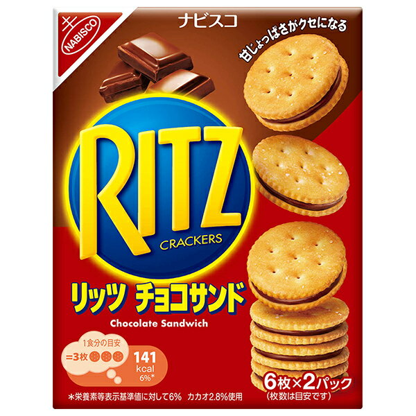 モンデリーズ・ジャパン RITZ(リッツ) チョコサンド 106g×15個入｜ 送料無料 お菓子 ビスケット クラッカー チョコレート