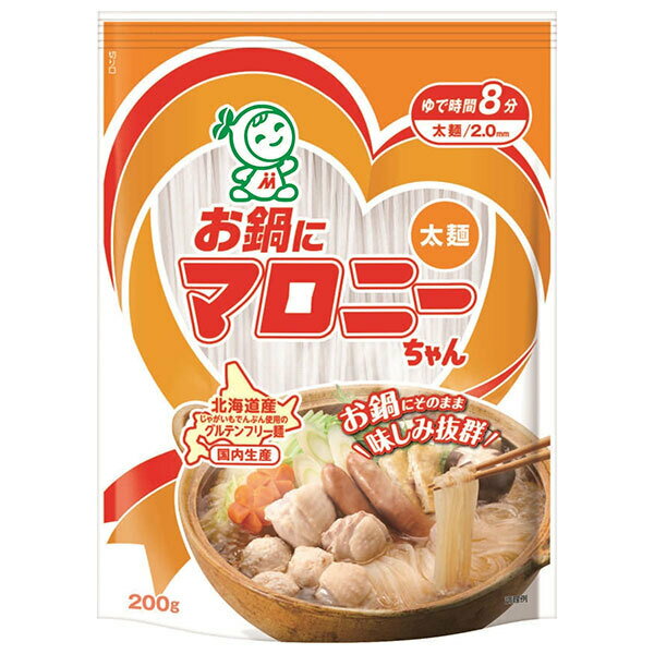 ハウス食品 お鍋にマロニーちゃん 太麺 200g×10袋入｜ 送料無料 マロニー 春雨 鍋 スープ