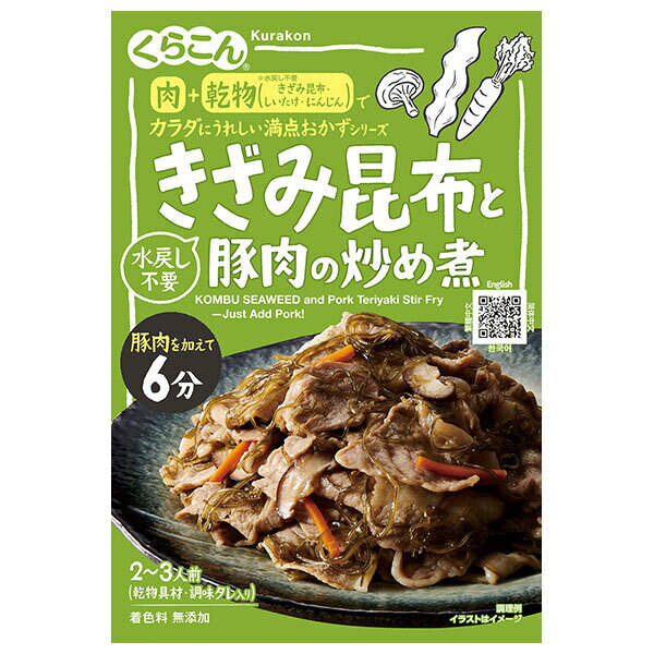 くらこん きざみ昆布と豚肉の炒め煮 67g×10袋入｜ 送料無料 調味料 惣菜の素 素