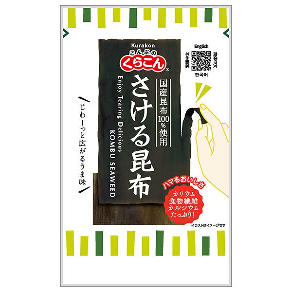 くらこん さける昆布 10g×10袋入×(2ケース)｜ 送料無料 一般食品 こんぶ