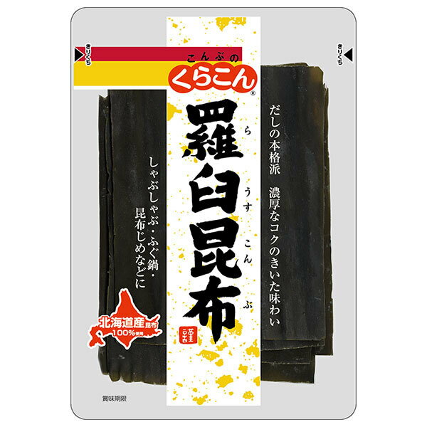 くらこん 羅臼昆布 55g×10袋入×(2ケース)｜ 送料無料 一般食品 こんぶ 出汁 だし 北海道産