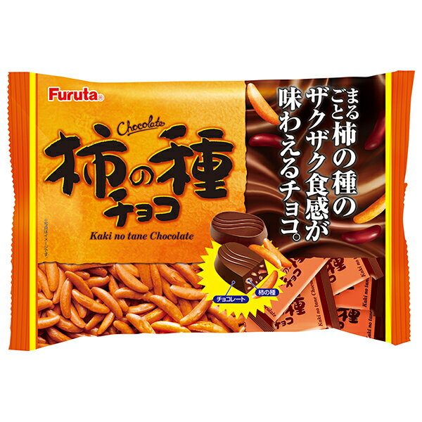 フルタ製菓 柿の種チョコ 118g×18袋入｜ 送料無料 お菓子 おやつ チョコ チョコレート 柿の種 個包装