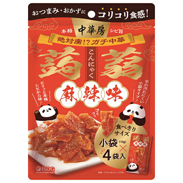 医食同源 中華房 コリコリ蒟蒻 麻辣味 40g(10g×4)×8個入｜ 送料無料 おつまみ 蒟蒻 ごはんのおとも 小袋