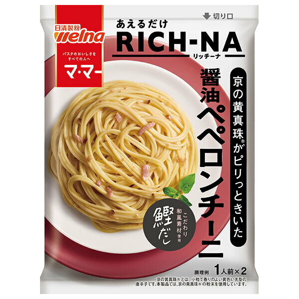 日清ウェルナ マ・マー あえるだけRICH-NA 醤油ペペロンチーニ 140g×10袋入｜ 送料無料 パスタソース 和風ペペロンチーノ にんにく醤油 あえるだけ 時短レシピ 簡単調理 日清製粉ウェルナ