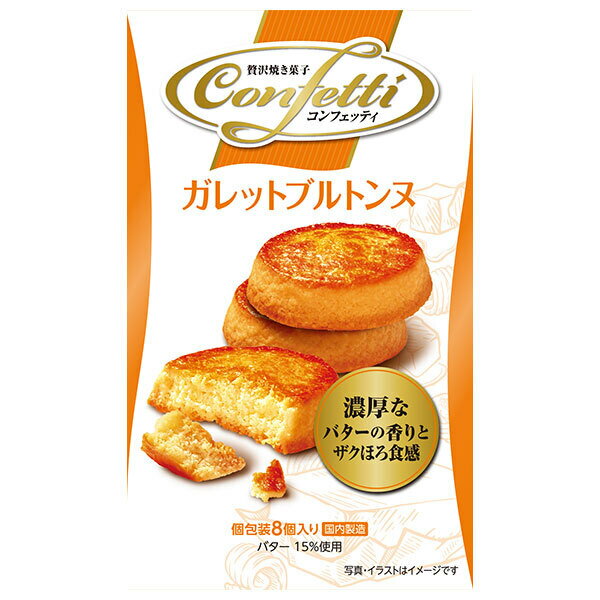 イトウ製菓 コンフェッティ ガレットブルトンヌ 8個×6箱入×(2ケース)｜ 送料無料 ガレットブルトンヌ ..