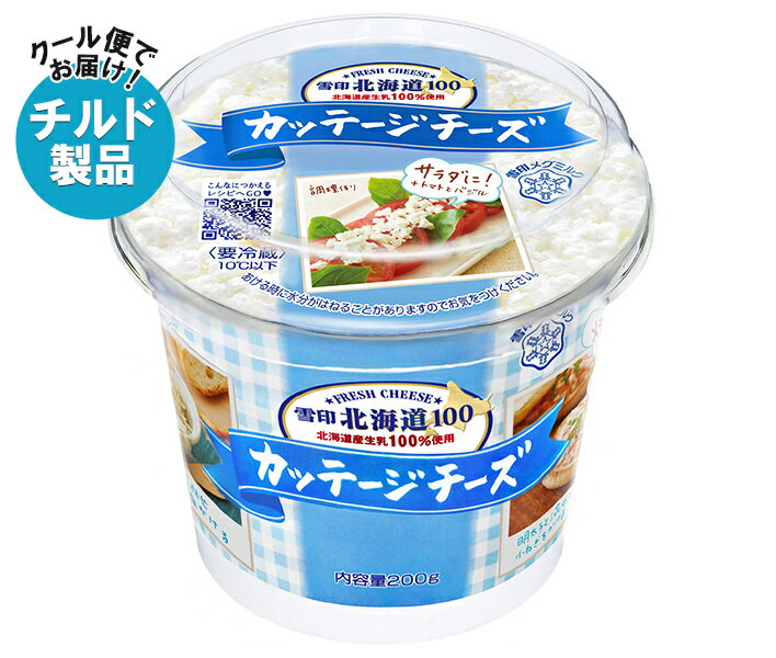雪印メグミルク 雪印北海道100 カッテージチーズ 200g×6個入×(2ケース) チルド 冷蔵品| 送料無料 雪印 カッテージチーズ 北海道 フレッシュチーズ...