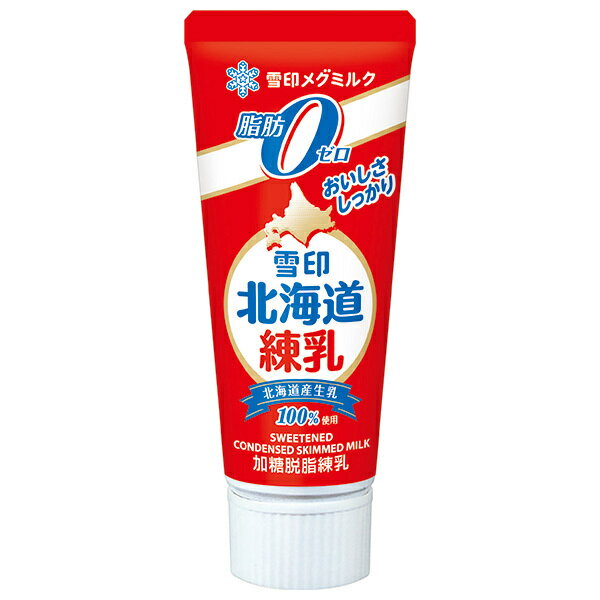 雪印メグミルク 北海道練乳 脂肪ゼロ 130g×12本入｜ 送料無料 雪印 コンデンスミルク 低カロリー 加糖..