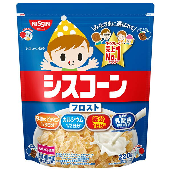 日清シスコ シスコーン フロスト 220g×8袋入｜ 送料無料 栄養機能食品 乳成分不使用 コーンフレーク 朝..