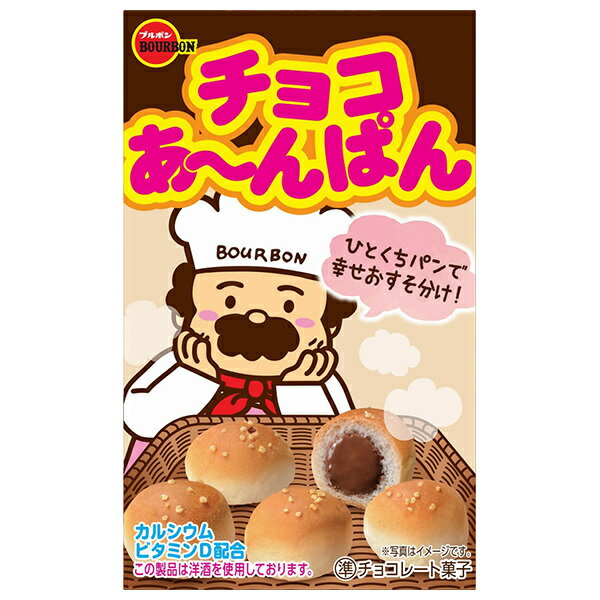 ブルボン チョコあ～んぱん 40g×10個入×(2ケース)｜ 送料無料 お菓子 チョコ パン あんぱん スナック ちょこ ぱん 菓子 おやつ
