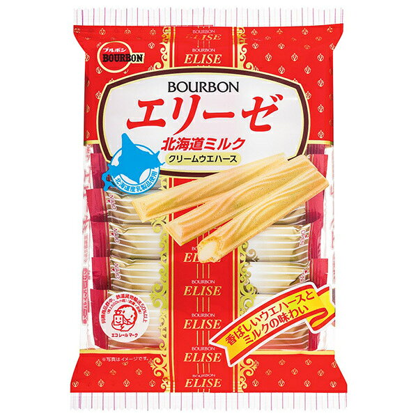ブルボン エリーゼ 北海道ミルク 16本×12袋入×(2ケース)｜ 送料無料 菓子 チョコ ウエハース クリーム 個包装 お菓子 デザート おやつ