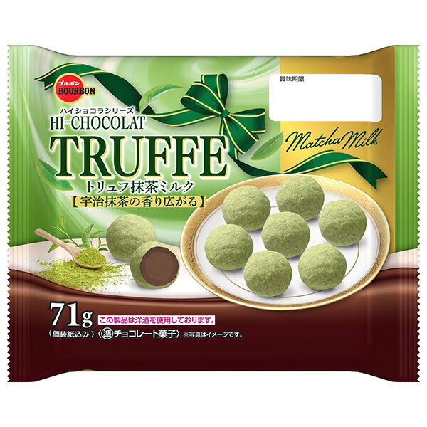 ブルボン トリュフ 抹茶ミルク 71g×12袋入｜ 送料無料 お菓子 チョコ トリュフ 抹茶 抹茶チョコ チョコレート トリュフチョコ おやつ