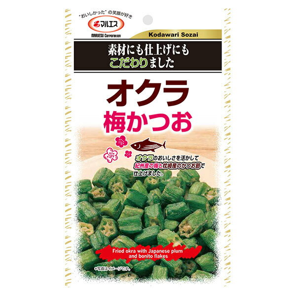 マルエス オクラ 梅かつお 20g×5袋入｜ 送料無料 お菓子 珍味 スナック菓子 おつまみ 梅味 かつお節 和風スナック 紀州 枕崎