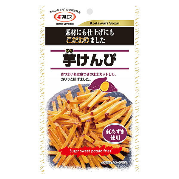 マルエス 芋けんぴ 50g×5袋入｜ 送料無料 お菓子 おやつ 紅あずま スナック菓子 和菓子 低糖仕上げ