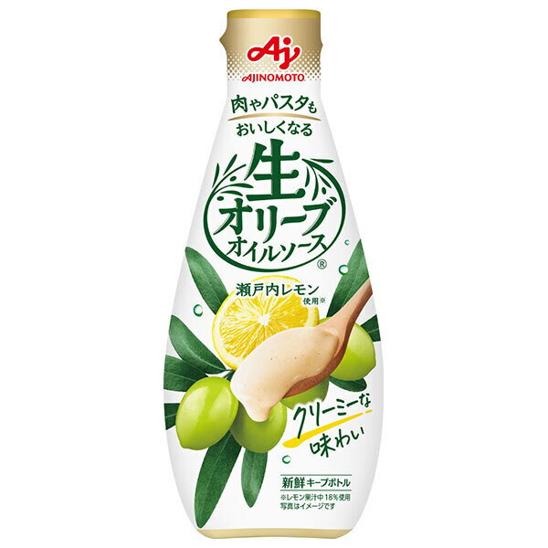 味の素 生オリーブオイルソース 瀬戸内レモン 175g×20本入｜ 送料無料 調味料 ソース 檸檬 オリーブオ..