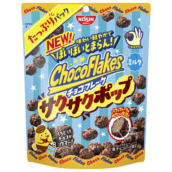 日清シスコ チョコフレーク サクサクポップ たっぷりパック 63g×12袋入｜ 送料無料 チョコレート コーンフレーク お菓子 シリアル パフ チョコ おやつ 朝食 大容量