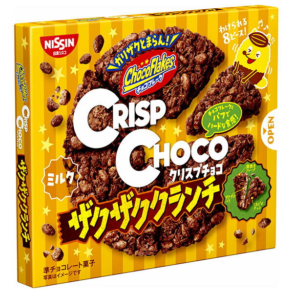 日清シスコ クリスプチョコ ザクザククランチ 8個×14箱入｜ 送料無料 チョコレート コーンフレーク お菓子 チョコ カカオ スナック クランチ パフ