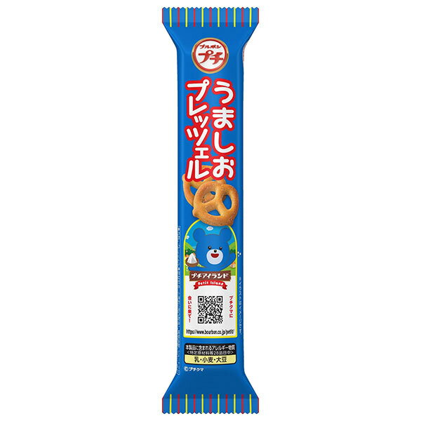 ブルボン プチ うましおプレッツェル 40g×10袋入×(2ケース)｜ 送料無料 菓子 プチシリーズ スナック おやつ 小袋 プレッツェル 塩 香辛料 野菜