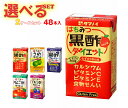 タマノイ 酢飲料 選べる2ケースセット 125ml紙パック×48(24×2)本入| 送料無料 酢 酢飲料 飲む酢 黒酢 りんご 梅 ブルーベリー