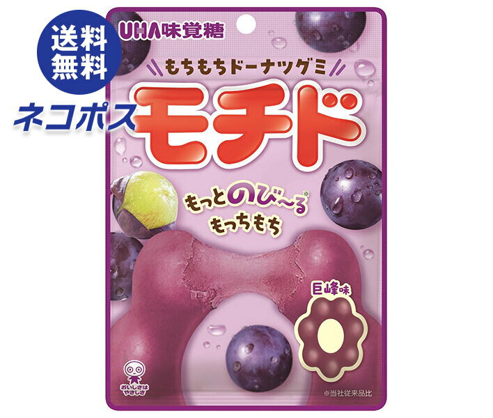 ネコポス UHA味覚糖 モチド 巨峰 45g×10個入｜ 全国送料無料 UHA お菓子 袋 グミ 駄菓子 もちもち 伸びる 巨峰 ぶどう グレープ