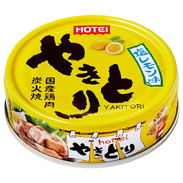 ホテイフーズ やきとり 塩レモン味 70g×24個入×(2ケース)｜ 送料無料 缶詰 缶 やきとり おかず レモン ..
