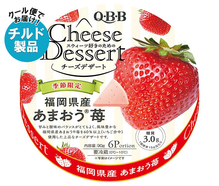 QBB チーズデザート6P 福岡県産あまおう苺 90g×12個入×(2ケース) チルド 冷蔵品｜ 送料無料 あまおう ..