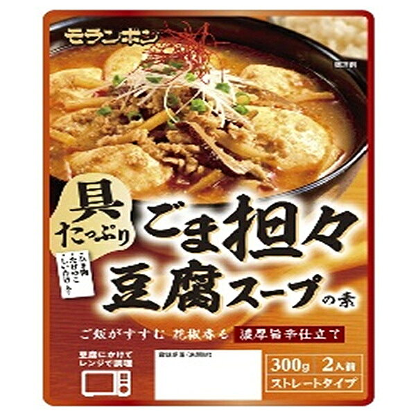 モランボン ごま担々豆腐 スープの素 300g×10袋入｜ 送料無料 スープの素 担々豆腐レシピ 豆腐アレンジ料理 担々系スープ 簡単豆腐料理 コク旨ごまスープ