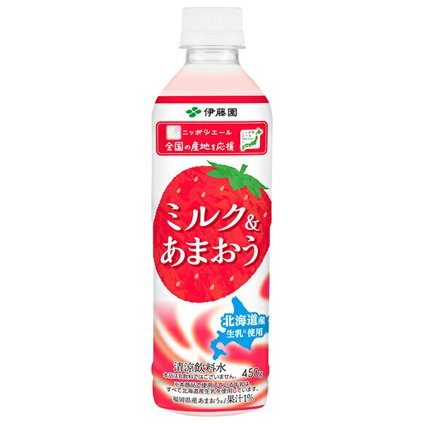 伊藤園 ニッポンエール ミルク&あまおう 450gペットボトル×24本入｜ 送料無料 いちご 果物 フルーツ ミルク 苺 イチゴ あまおう