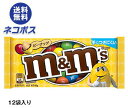 【全国送料無料】【ネコポス】マースジャパン M&M’S(エム&エムズ) ピーナッツシングル 40g×12袋入