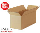 ダンボール箱(段ボール箱)10枚セット(外寸465mm×195mm×214mm C5)| 送料無料 ダンボール 段ボール 100サイズ対応