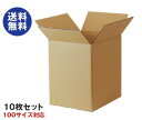 ダンボール箱(段ボール箱)10枚セット(外寸283mm×229mm×329mm C5)| 送料無料 ダンボール 段ボール 100サイズ対応