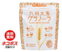 【全国送料無料】【ネコポス】西田精麦 九州大麦グラノーラ 200g×2袋入|グラノラ 朝食 シリアル バランス栄養食品