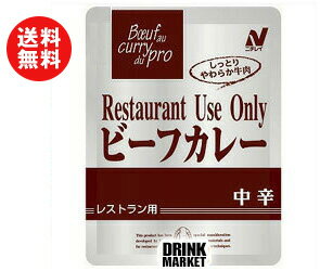 【送料無料】ニチレイ Restaurant Use Only (レストラン ユース オンリー) ビーフカレー 中辛200g×30個入 ※北海道・沖縄・離島は別途送料が必要。